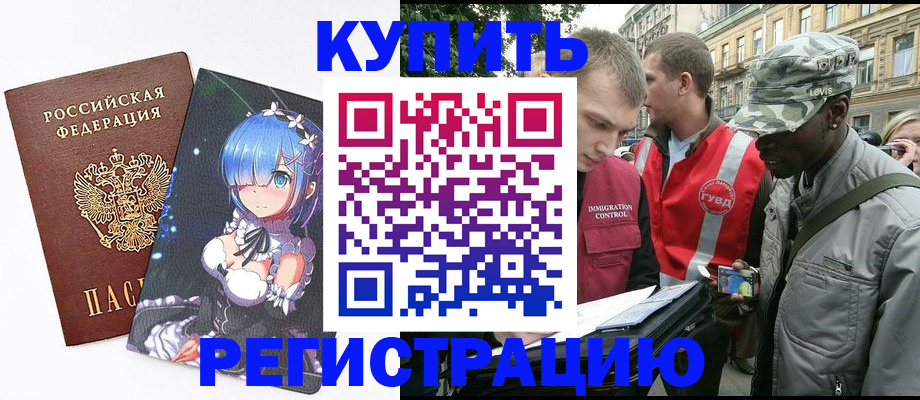 временная регистрация недорого в Канске